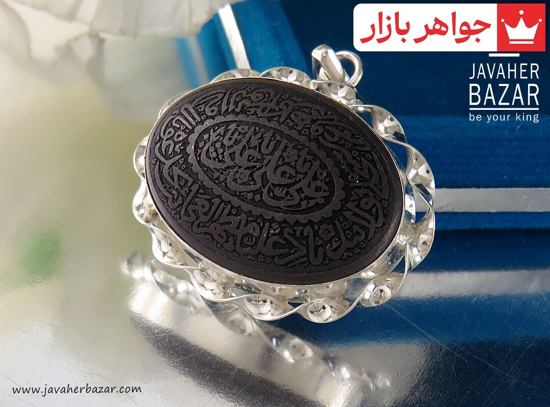 آویز نقره حدید صینی [ناد علی]